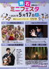 「【5月17日(土)滑石ミニフェスタ のご案内】」