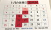 「5月のお休みのお知らせ🎏」