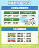 「5月の営業時間について」