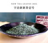 宇治新茶壱号「宇治新茶壱号🍵　2025/05/01 デイリーランキング1位です✨　多田製茶　」