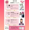 POLA枚方店10周年イベント開催します♪「POLA枚方店10周年イベント開催します😆　POLA枚方店」