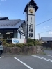 伊香保温泉 水沢うどん 大沢屋さんです。「創業34年の信頼と実績 全国対応の結婚調査・浮気調査・人探しなら若葉探偵事務所へ」