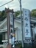 群馬-「水沢うどん」です。「平成7年創業。元警視庁刑事 顧問。探偵歴33年。浮気調査・人探し 防犯対策等、茨城-土浦・つくば 群馬-前橋 埼玉-春日部・上尾・熊谷 千葉-船橋・松戸・柏 元警視庁刑事 顧問 若葉探偵社」