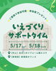 家づくりサポートタイム「5月開催「家づくりサポートタイム」予約受付中！～コーヒープレゼント付き～【村上市・関川村で家づくりのことなら新和建設へ！】」