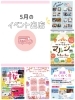 5月のイベント出店「5月のイベント出店🚚」