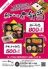 和心のお弁当チラシ「\農繁期応援/和心のお弁当」