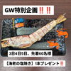 海老の塩焼き「🦐GW特別企画🦐」