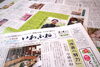 「【サンデーいわふね】5月4日号の主な内容は…」