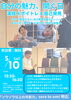 セミナー「5/10無料開催！「ソウゾウ以上の共創力」体感セミナー参加者募集中」