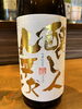 日本酒「醸し人九平次 うすにごり」「【数量限定】和食・魚料理に合う日本酒入荷しました」