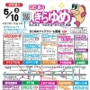 5/10 きらゆめ開催します！（午後1時～午後４時）