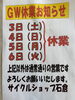「GWの休業日のお知らせ」