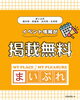 イベント情報を無料掲載しています「イベント情報を無料掲載しています📣」