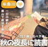 「秋の夜長にたき火と読書と珈琲と📖開催」