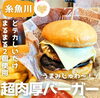 「Cafe&Kitchen ito糸彩iroさんでしいたけバーガー食べてきた🍔」