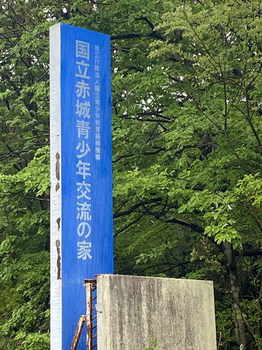 群馬の赤城山にあります。「女性相談員が寄り添う丁寧なヒアリングで、安心してご相談いただけます」