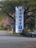 群馬-伊香保の水沢観音です。「創業平成7年、34年の豊富な探偵調査経験　警視庁元刑事顧問　群馬-太田　栃木-足利・佐野　埼玉-上尾・春日部・川越　女性相談員在籍　下見・相談無料　安心の調査料金。」