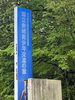 群馬の赤城山にあります。「平成7年創業 34年の豊富な調査探偵経験 警視庁元刑事顧問 群馬-前橋・高崎 茨城-つくば・土浦 埼玉-熊谷・上尾・春日部・川越 女性相談員在籍 相談・下見無料 安心の調査料金 浮気調査 人探し調査 結婚調査 盗聴器の発見 防犯対策等」