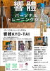 トレーニング内容　スタッフ「ゴールデンウィーク特別企画！2ヶ月・8回のダイエット特別セッションのご案内」