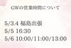 「GW営業時間/5月限定キャンペーン💖【足立区江北　chiropractic Twinkle  肩こり卒業整体】」