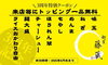 「麺屋藤蔵 3周年記念！人気の卵とじラーメンをぜひご賞味ください」
