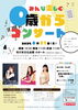 「『みんな楽しく０歳からコンサート（市川市）』」