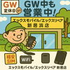 「GW期間中も通常通り営業！お急ぎの方もご安心ください」