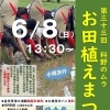 第33回科野のムラ　お田植えまつり