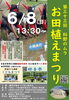 「第33回科野のムラ　お田植えまつり」