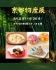京都物産展「【プララ杉田イベント情報】人気の「京都物産展」を開催します。」