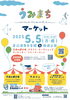 チラシ画像「上越市GWのイベント情報です🎶５月５日はうみまちマーケット開催です！直江津屋台会館にて今、話題の耳つぼジュエリーができます💜オシャレにキラキラで健康、美容のサポートをいたします✨耳元をキラキラにしてみませんか？」