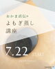 「＼宮崎でよもぎ蒸しを学びたい人、必見！👀✨／【宮崎 おかま直伝 よもぎ蒸し ひなたまちのサロンlihi】」