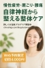 Web予約限定！初回4,000円体験「【南草津の整体院】自律神経の乱れ・慢性疲労・肩こりに整体ケア！カイロシガ整体院」
