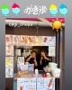 「🍧今年もこの季節がやってきた❗️🥶冷たいフワフワ【かき氷】販売スタート🌻柴又の夏✨【笑顔いっぱい😊元気店⭐️人気観光地❗️柴又帝釈天参道おすすめグルメ😊美味しいランチ🏮昼飲み🍺食べ歩き🌟好吃好喝】」