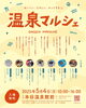 「本谷温泉 温泉マルシェ（西条市河之内）が開催♨️【2025年5月4日(日)】」