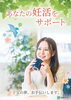 妊活「妊娠力を高める3つのポイント！」