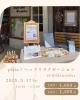 💐SUKIMA@zakkaイベント💐「💐5/17(土)はSUKIAMA＠zakkaさんへ💐」