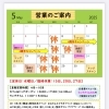 5月営業案内【北広島カフェ】【愛犬同伴OK】【看板犬のいる店】