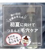 「初夏に向けての毛穴対策」