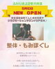 「〇 NEW OPEN！！ 〇」
