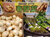 「春の山菜・野菜が並びました‼️」