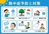 毎年恒例の「熱中症予防と対策」をしっかりしましょう「これからの時期に必要なのは暑さ対策。　　　　　その暑さ対策の1つ。　　　　　　　　　　　　「暑さに慣れる」にはどうすればよいのでしょうか？」