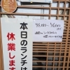 GW期間中ランチ営業をお休みします【伊那駅前　ランチ　焼肉　居酒屋　焼き鳥】