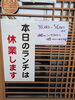 「GW期間中ランチ営業をお休みします【伊那駅前　ランチ　焼肉　居酒屋　焼き鳥】」