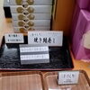 本日も焼き鯖寿司完売しました