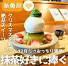 「カフェ絲と糸さんで12月限定のクリスマス抹茶プリン食べてきた」