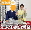 「年末年始の営業状況はまいぷれでチェック！」
