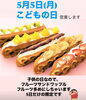 「５月５日（月）こどもの日営業いたします🎏🍃【ジェラート＆ワッフルバー　ましゅまろ】」