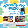 5月6日(火)13:00〜アヤハプラザ水口♪♪「5月のイベント出演☘️」