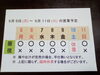 「5 / 5 (月) ～ 5 / 11 (日)  営業予定」